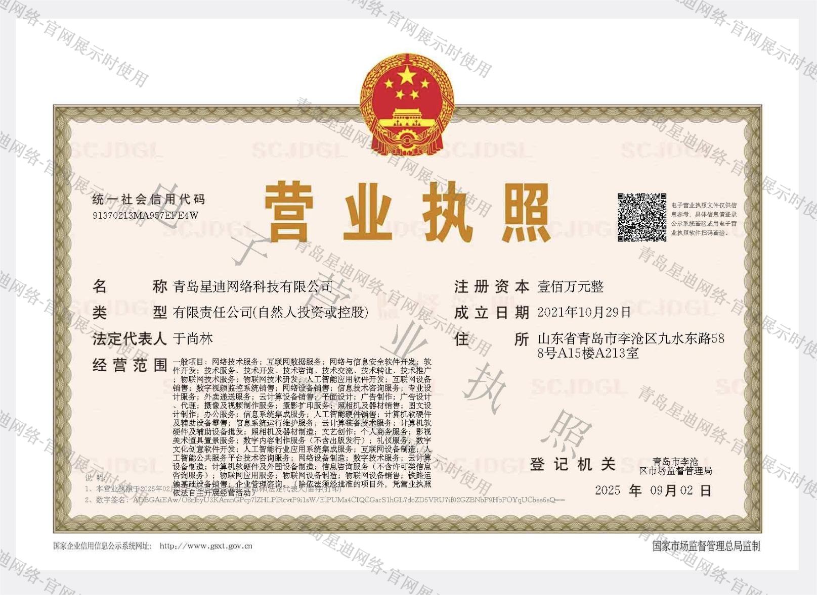 营业执照